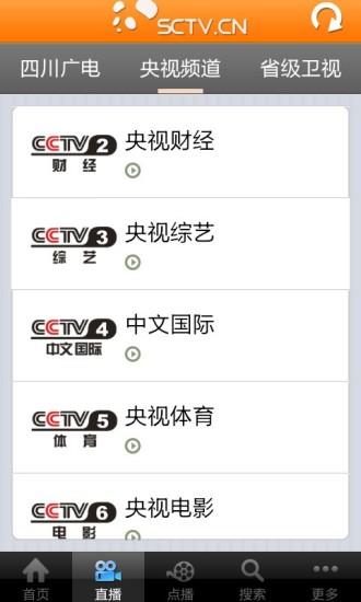 四川手机电视