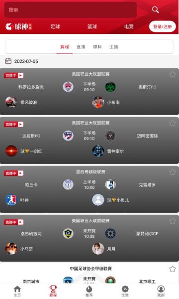 球神直播最新版截图