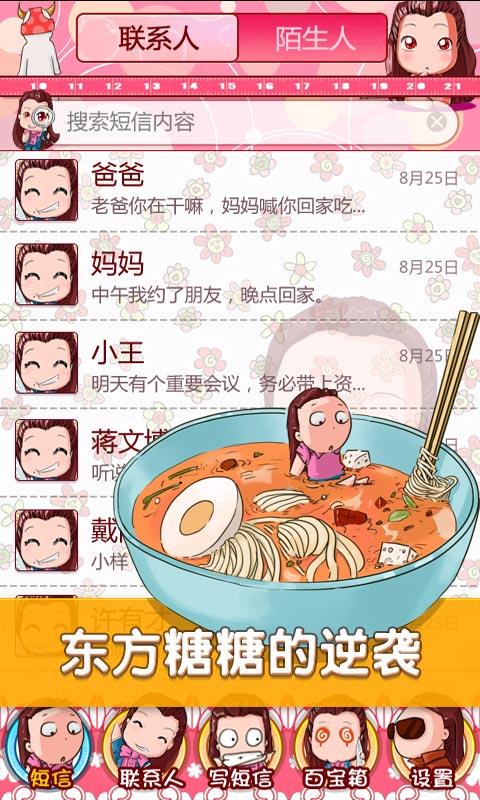 多趣短信截图
