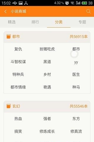 青豆小说阅读器截图