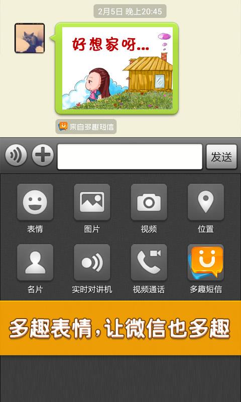 多趣短信截图