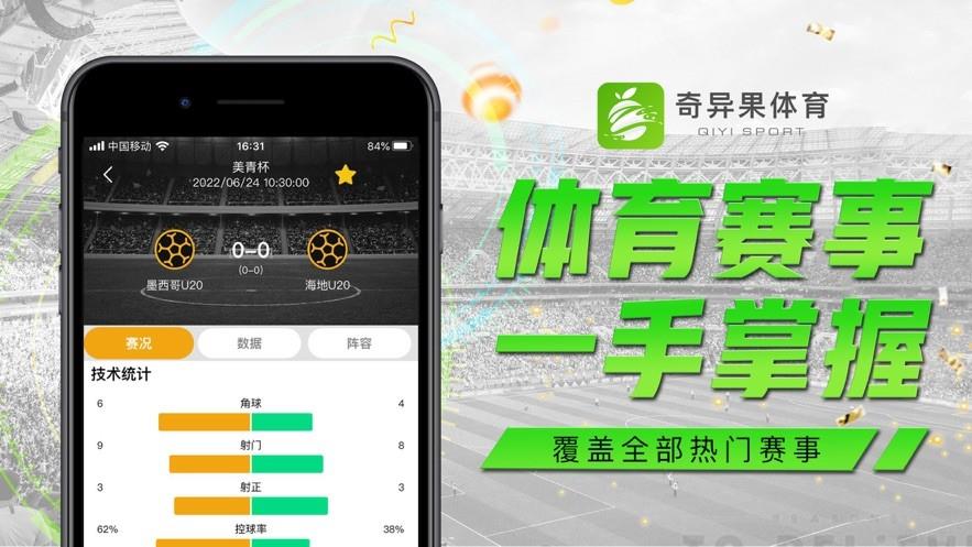 奇异果体育截图
