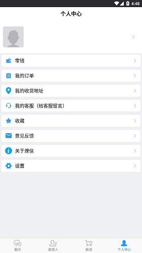 燎信社交购物平台截图