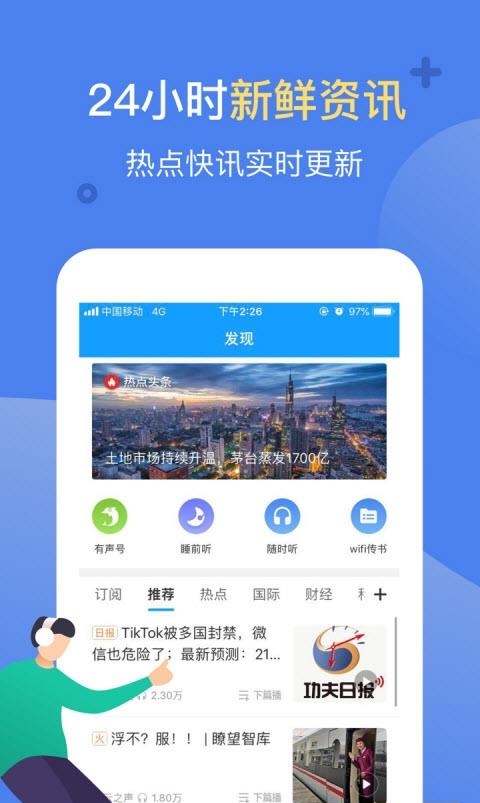 讯飞有声最新版
