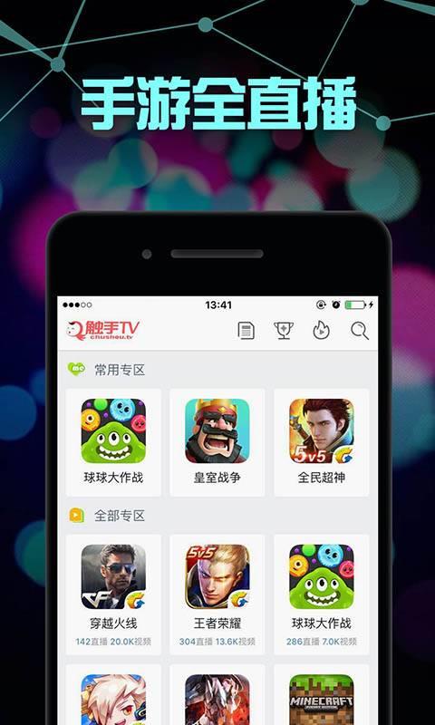 触手TV手游直播平台截图