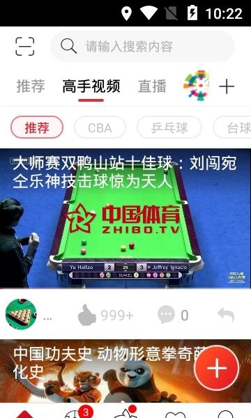 中国体育资讯截图