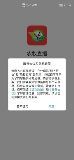 农牧直播截图