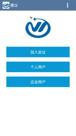 微议视频会议截图