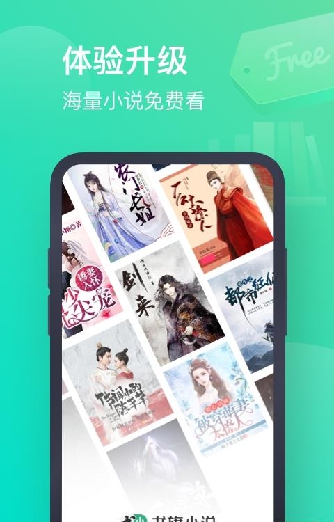 书旗小说免费版本