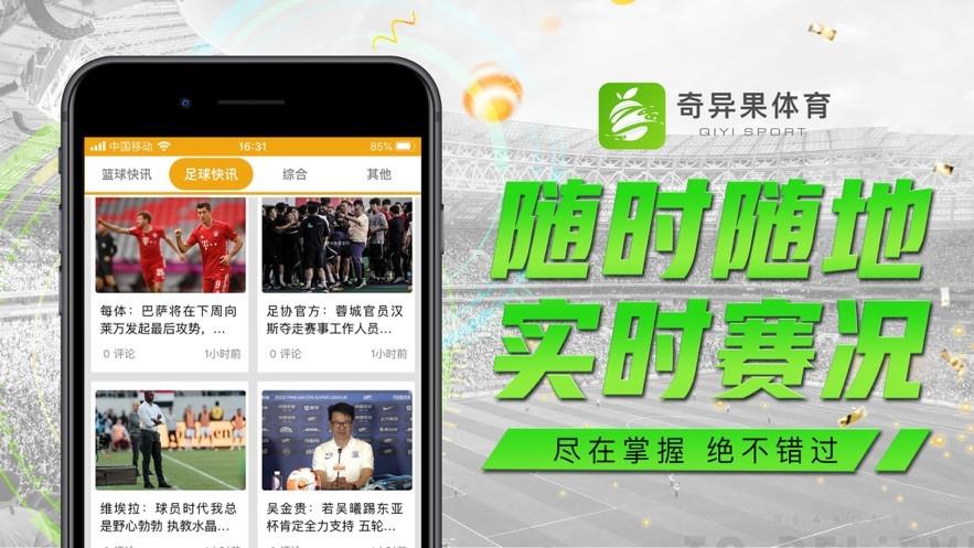 奇异果体育截图