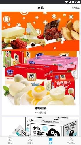 燎信社交购物平台截图