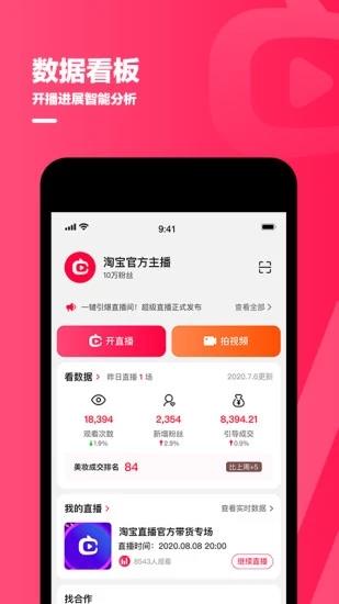 淘宝主播手机版截图