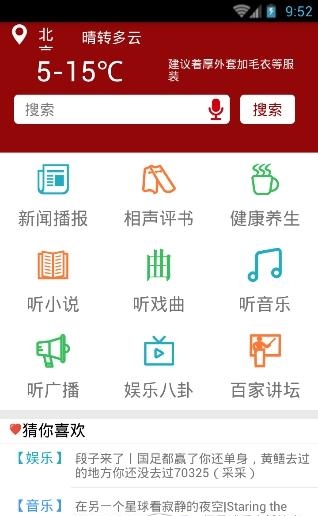 听有趣App(有声阅读)截图
