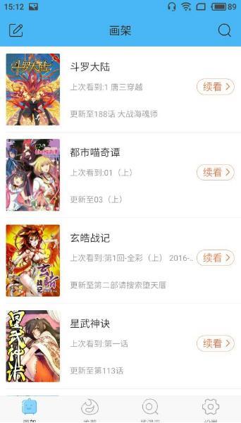扑飞漫画2018最新版下载-扑飞动漫截图