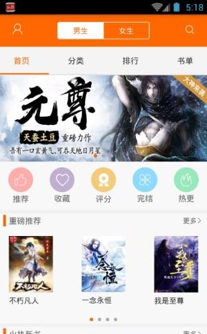 顶点小说阅读器