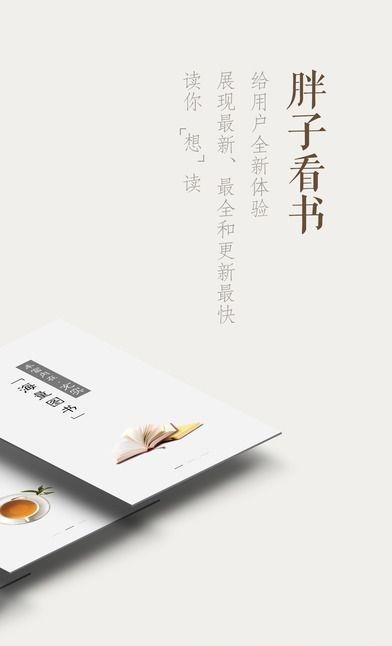 胖子追书截图