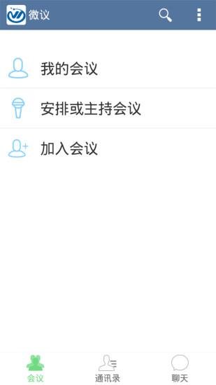 微议视频会议截图