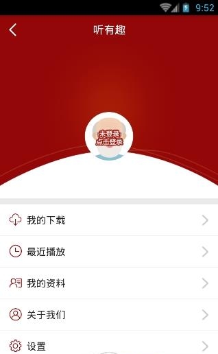 听有趣App(有声阅读)截图