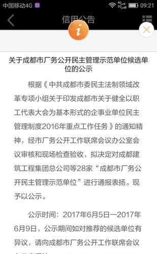 成都信用
