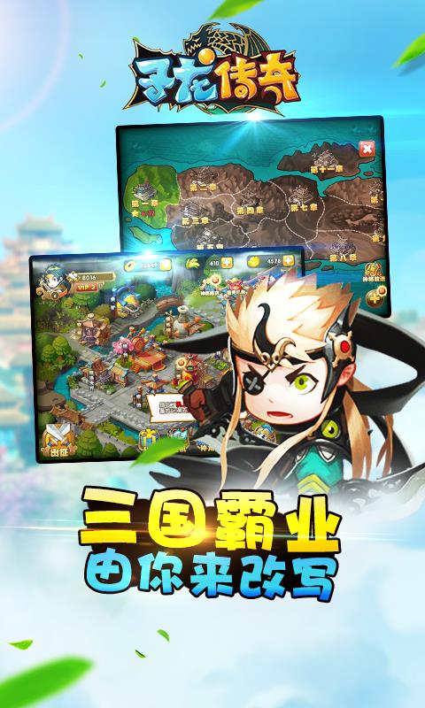 子龙传奇BT版截图