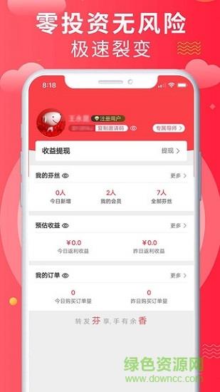 芬香(社交电商平台)截图