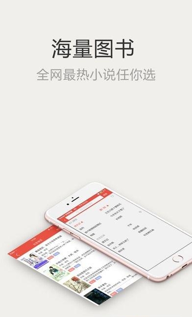 胖子追书截图