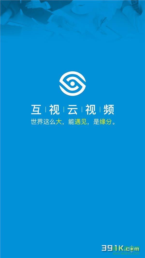 互视云视频截图