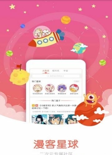 知音漫客无广告版截图
