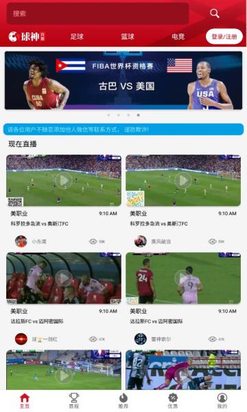 球神直播最新版截图
