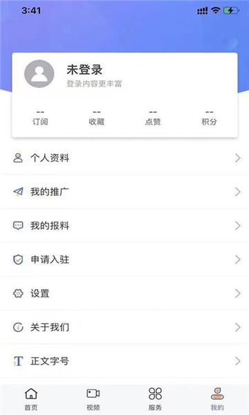 新视讯体育安卓版截图