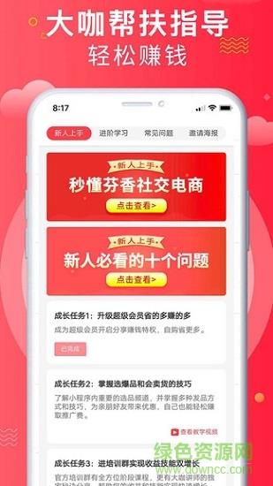 芬香(社交电商平台)截图