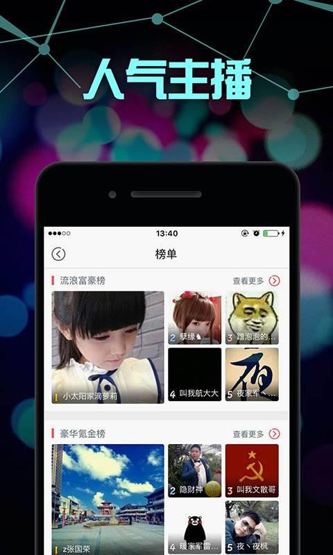 触手TV手游直播平台截图