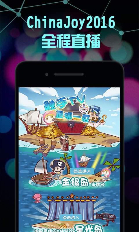 触手TV手游直播平台截图