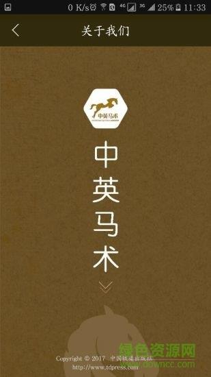 中英马术(视频教学骑马)截图