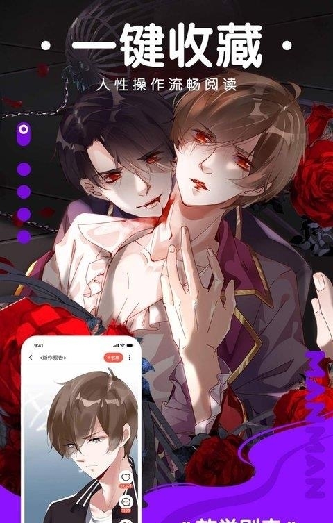 漫漫漫画手机