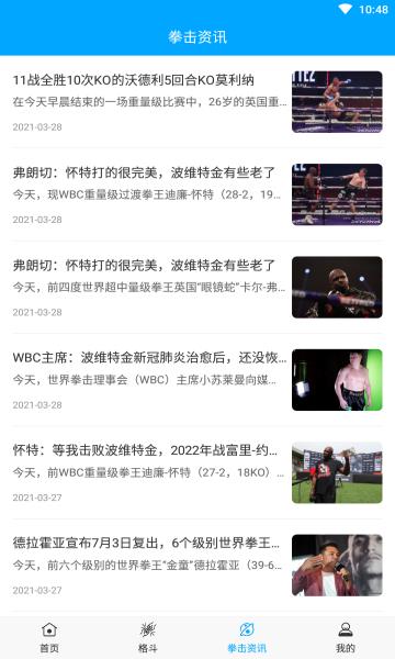 一拳体育最新版截图
