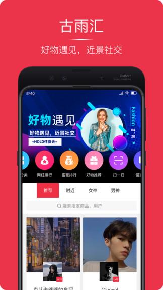 古雨汇网红电商截图