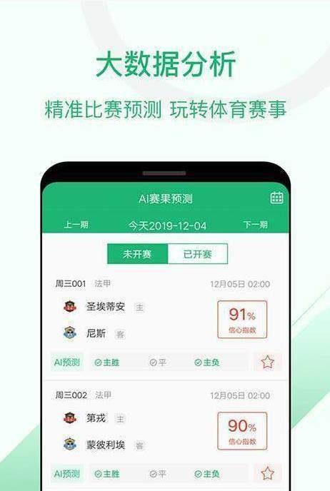 慧眼识球安卓版截图