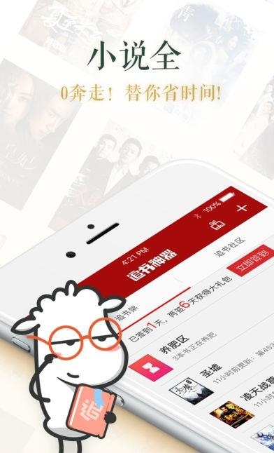 追书神器体验版截图