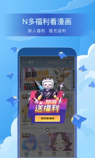 哗哩哗哩漫画最新版截图