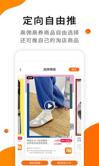 视频带货截图