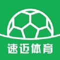 速迈体育苹果版