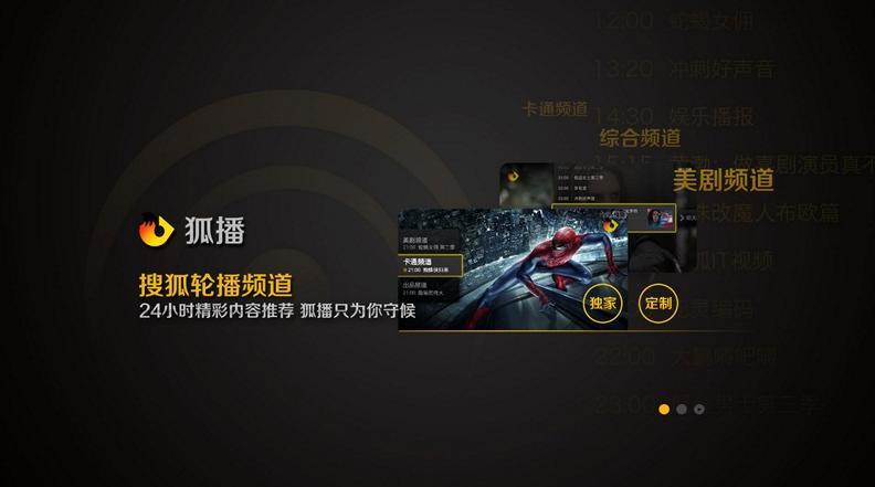 搜狐视频MAX大屏终端