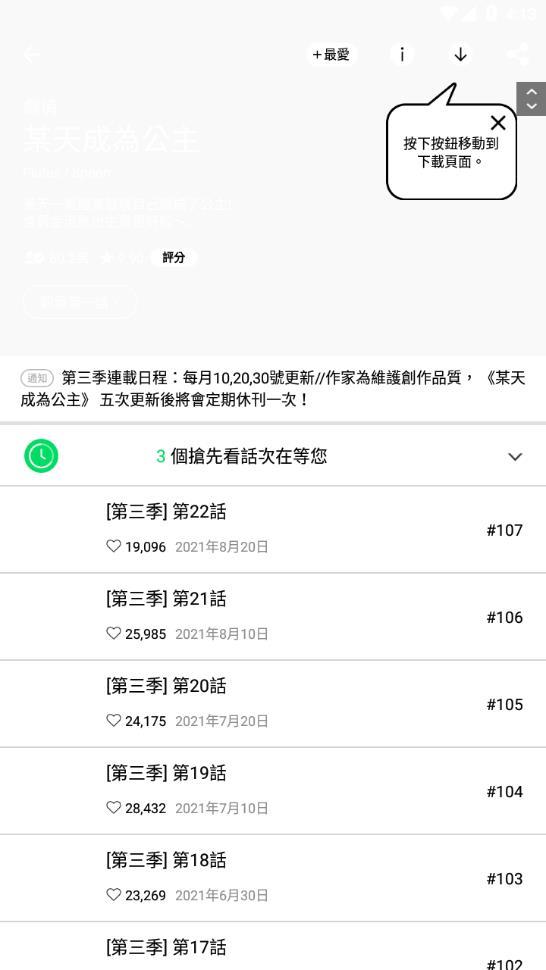 WEBTOON漫画截图