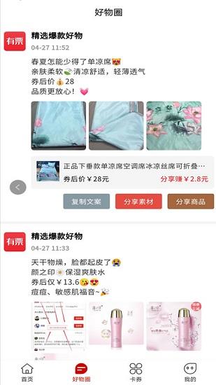 有票生活电影票截图