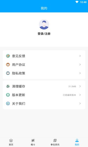 一拳体育最新版截图
