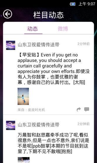 山东卫视(社交互动电视)
