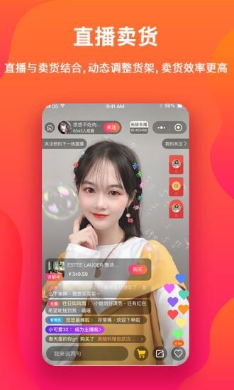 无敌主播截图