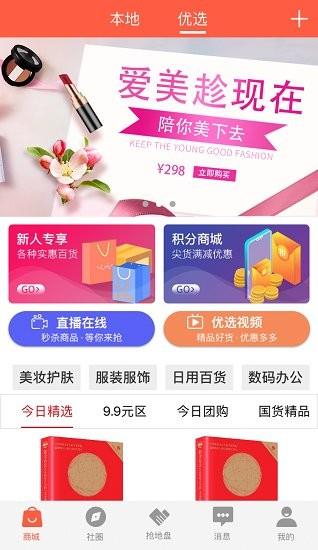 链嘟嘟社交电商截图
