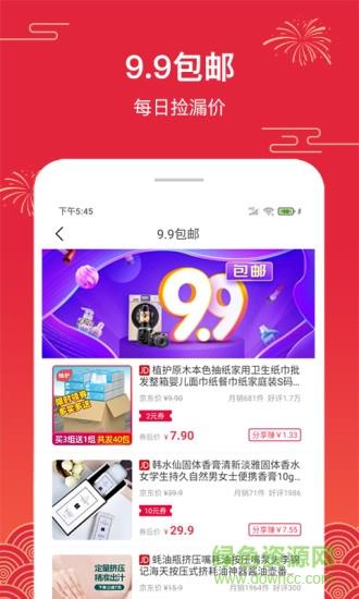 荔省社交电商截图